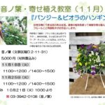 Otonoha gathering plants lesson